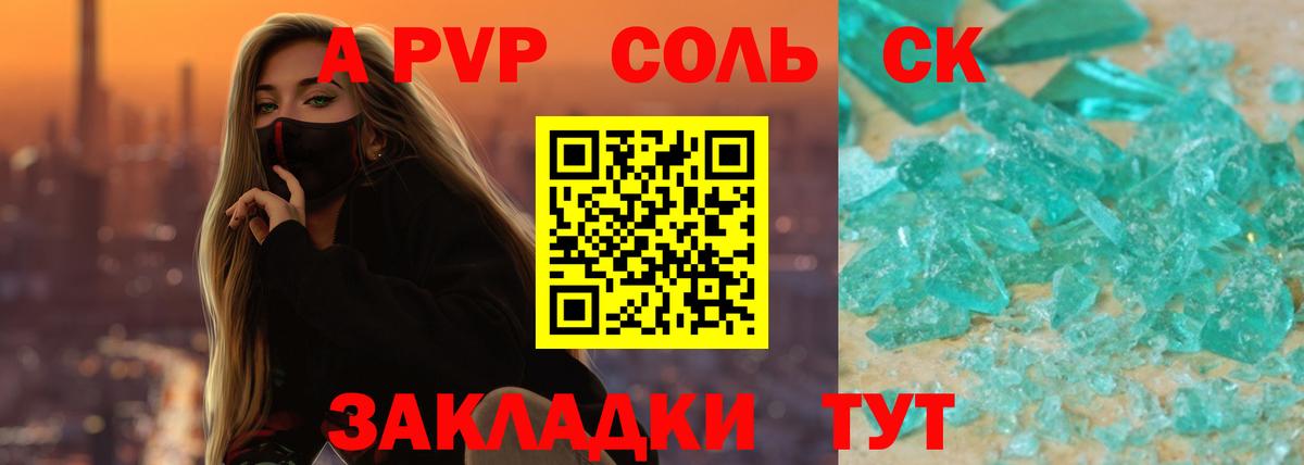 Alpha-PVP Соль  Вход с VPN  A-PVP Crystall  А ПВП  Краснодар 