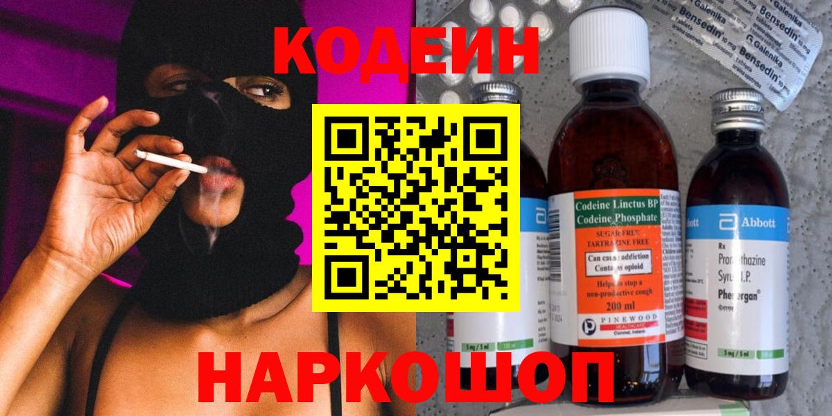 Кодеиновый сироп Lean Purple Drank Краснодар