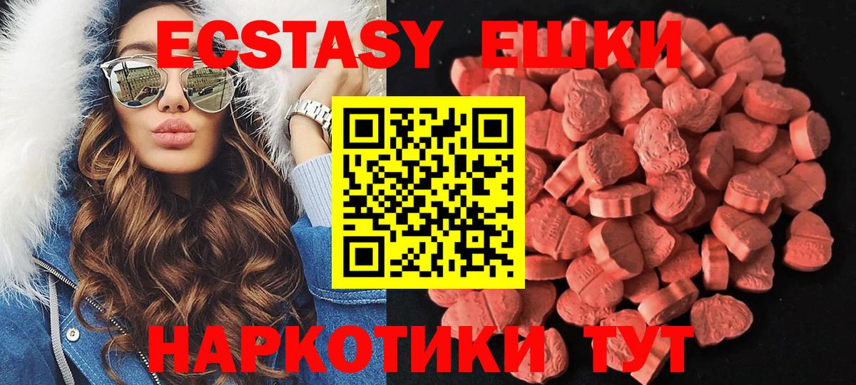 ЭКСТАЗИ  Ecstasy VHQ  Краснодар  Вход с VPN  где купить наркотик  Экстази ешки 