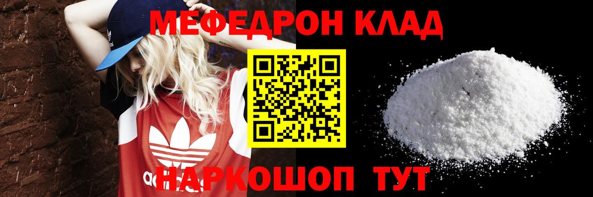 Мефедрон мука Краснодар