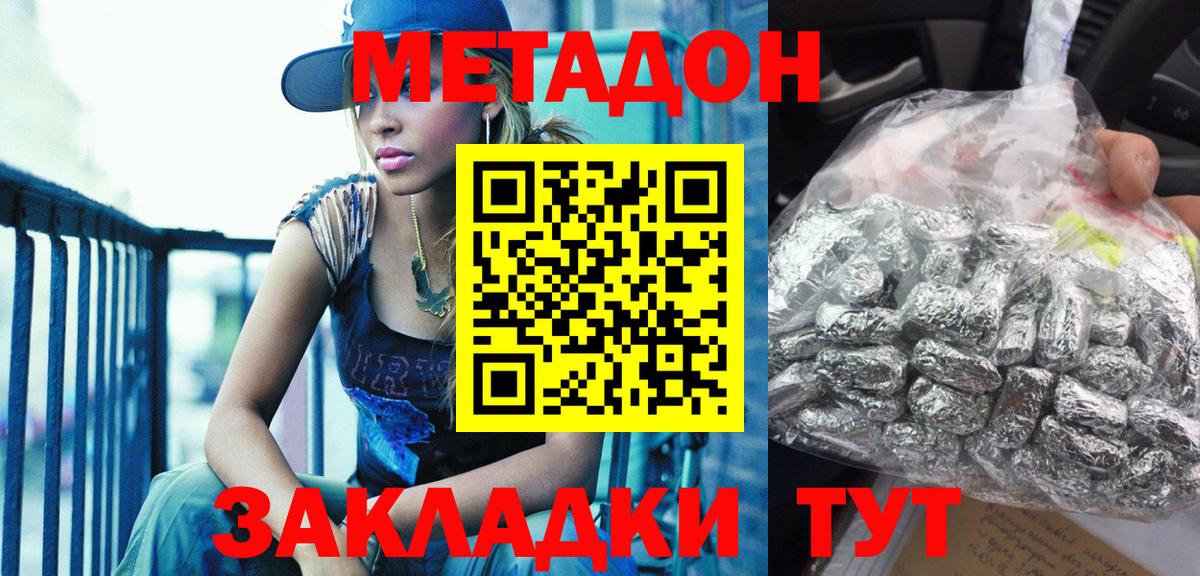 Краснодар  МЕТАДОН кристалл  Метадон VHQ  Вход с VPN 